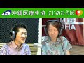 『沖縄医療生協 にじのひろば』P:島袋聡　2021/6/3「包括的性教育」ゲスト：嘉陽真美沖縄協同病院産婦人科医師