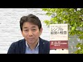 「年商1億社長のためのシンプル経営の極意」解説動画