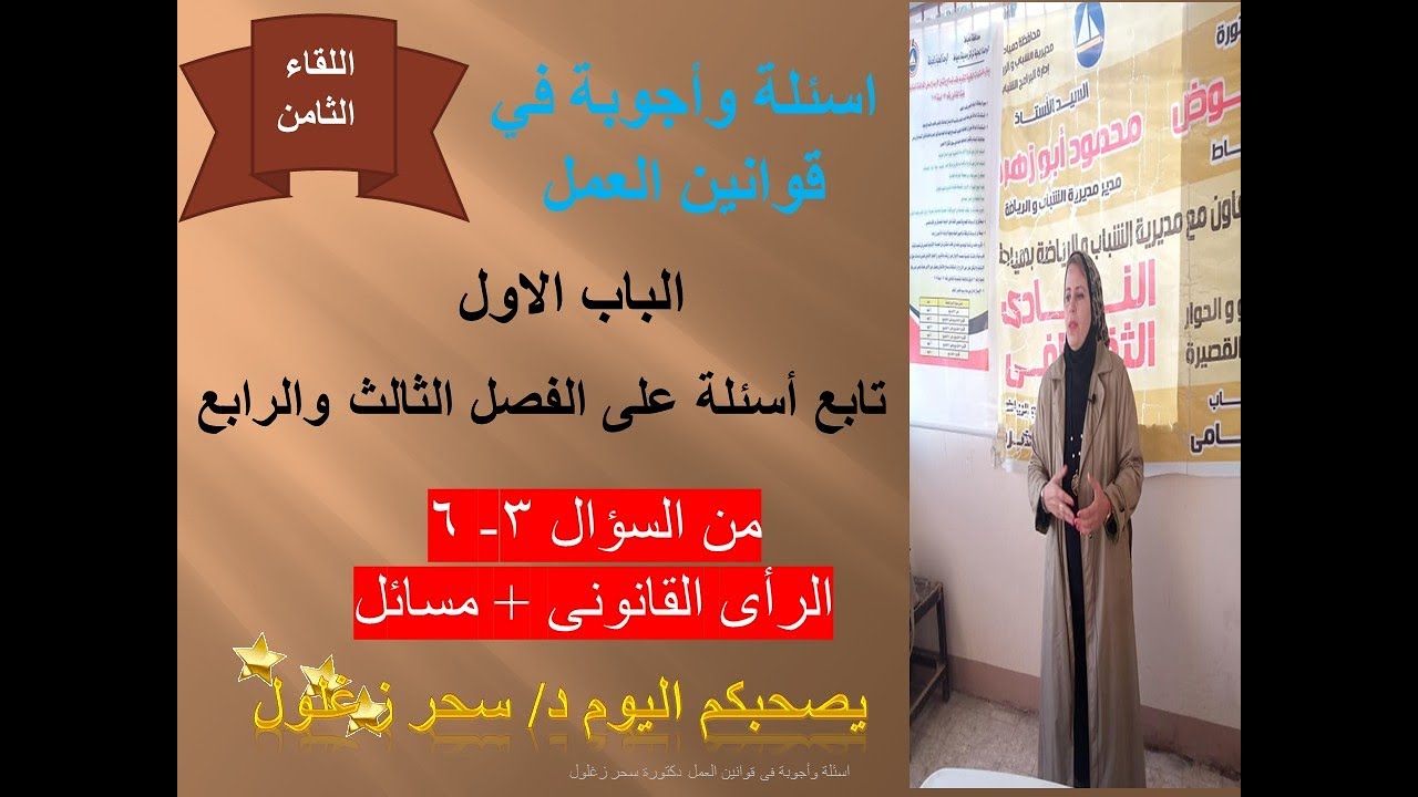 8/تابع عملى قوانين العمل /الفصل الثالث والرابع /الرأى القانونى سؤال 3 /مسائل/ المعامل الاكتتوارى