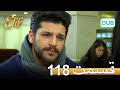 الیف با دوبلۀ فارسی قسمت 118 