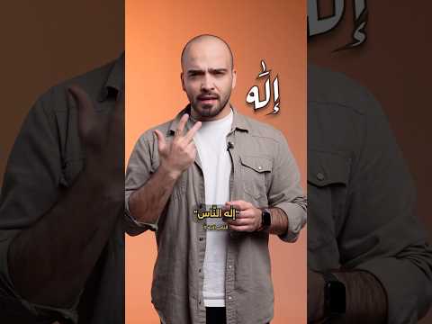 ما الفرق بين الرب والإله اللغة العربية القرآن الكريم اكسبلور   