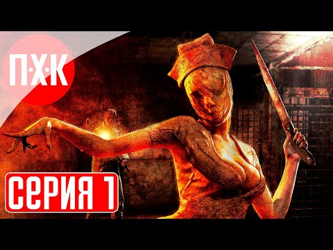 SILENT HILL HOMECOMING REMASTERED (Unofficial) Прохождение 1 ᐅ Самый спорный Сайлент Хилл.