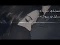 اغاني سلميلي عيونك لا تنسو لايك وشتراك 