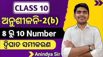 10th class math exercise 2b question answer | 2b 8 to 10 number answer | class 10th exercise 2b