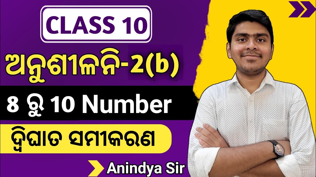 10th class math exercise 2b question answer | 2b 8 to 10 number answer ...