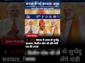 पश्चिमी बंगाल में नई सरकार#news#westbengalnews#trending#shorts#shortvideo #youtubeshorts #shortsfeed