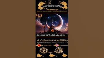 full vid اليوم 15 رمضان : ايات رمضانية للسلام داخلي سورة النور