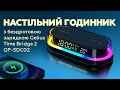 Gelius Time Bridge 2. Настільний годинник з бездротовою зарядкою