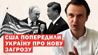 Офіційно! США заявили про нову загрозу для України! Чого чекати?