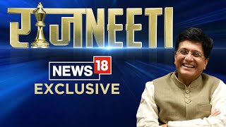 Piyush Goyal | Union Minister Piyush Goyal's Interview With News18 | BJP | #PiyushGoyalToNews18