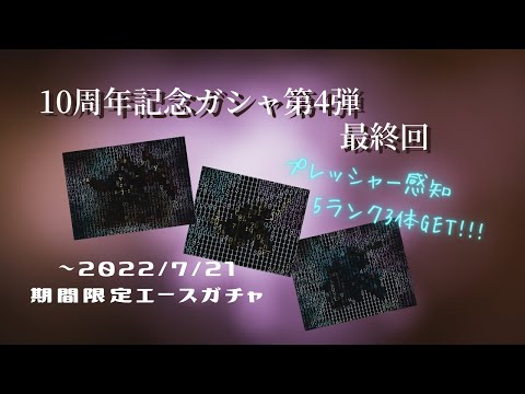 ～2022/7/21期間限定エースガチャで5ランク頂戴よぉ。 ③　【SDガンダムオペレーションズ】