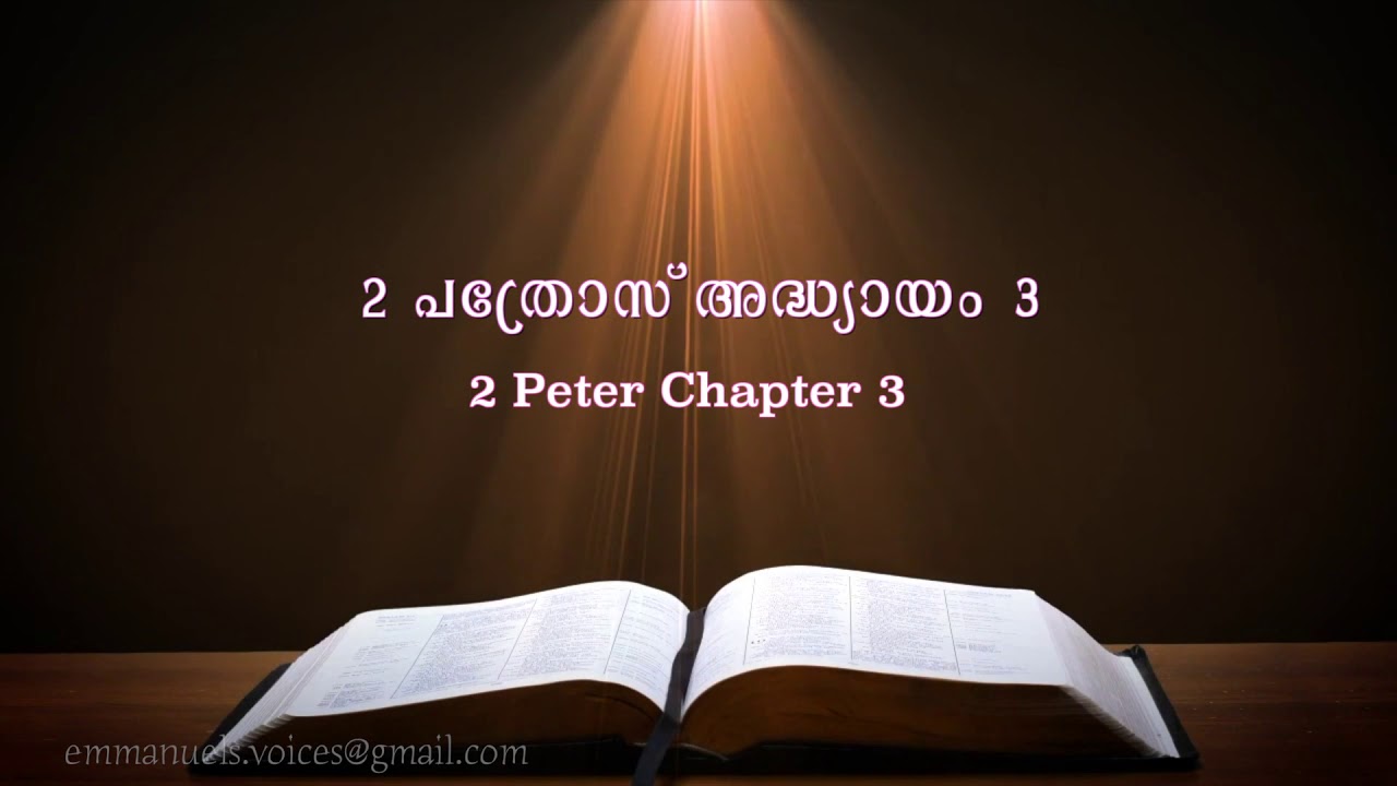 2-peter-chapter-3-3-poc-bible-malayalam-youtube