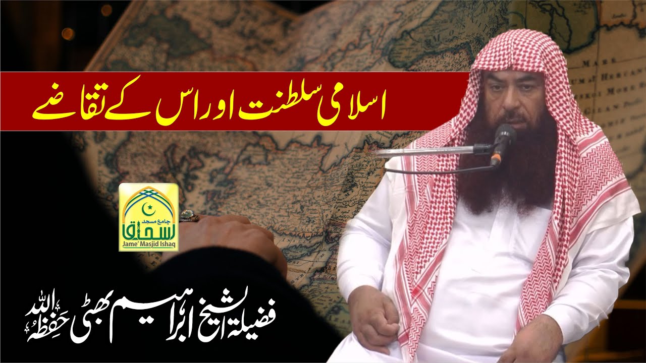 Islami sultnat or is ka taqaza | Sheikh ibrahim bhatti | khutba jumma 09-8-2024