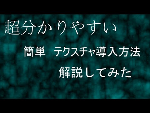 Minecraft テクスチャパック 導入方法 入れ方 全バージョン対応 Youtube