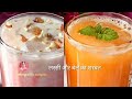 कड़ाके की गर्मी में ठंडी- ठंडी लस्सी और बेल का शरबत ट्राई किया है ? #food #cooking #youtube