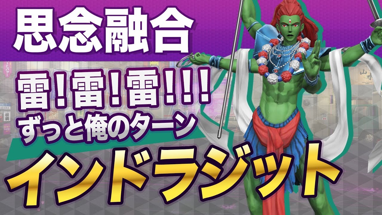 インドラジット インドラに打ち勝ったラークシャサ モンスペディア