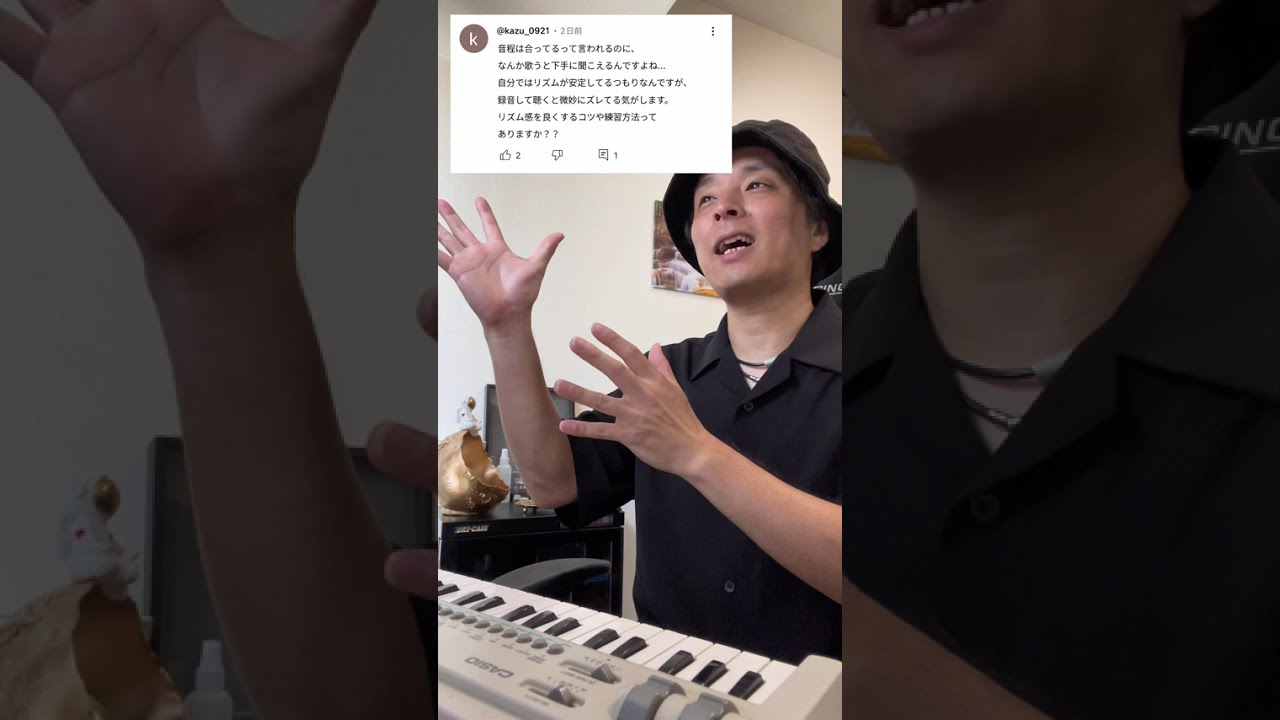音程は合ってるのに歌が下手に聞こえる原因。