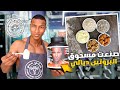 صنعت مسحوق البروتين ديالي كل شيء صحي 2 صنعت مسحوق البروتين ديالي كل شيء صحي 2