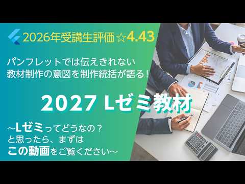 弁理士試験】2027年合格目標＜Lゼミ＞教材紹介／制作担当：芦田圭司