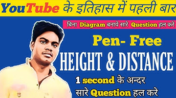 Height and Distance tricks ||  ऊँचाई एबं दूरी एक ट्रिक में खत्म || MATH BY VIVEK SIR