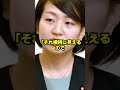㊗️10万回再生🎉 【高市政権】鈴木貴子わずか40歳で「自民党の〇〇」と呼ばれてしまう… #高市内閣 #高市早苗 #高市総理 #雑学 #政治 #お母さん #shorts