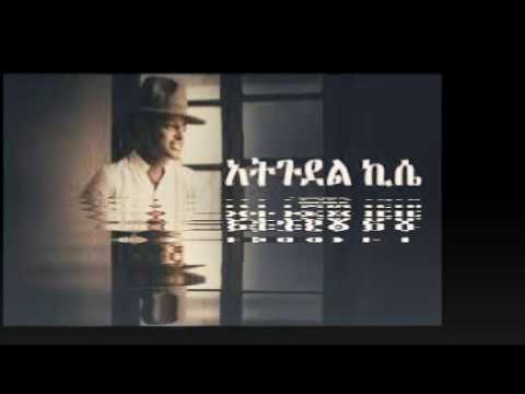 Esubalew Yitayew New 2017 Music 12 11 Minutes