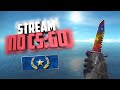 Бесплатный стрим КСГО - ЗАХОДИ СКОРЕЙ! ✅ + БЕСПЛАТНЫЕ СКИНЫ ЗА ПРОСМОТР STREAM CS:GO ✅ STANDOFF 2