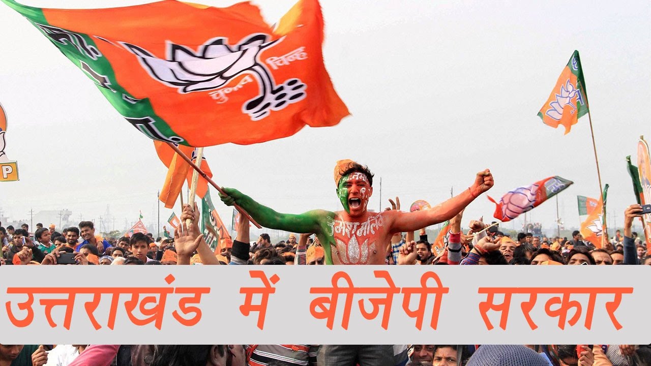 Uttarakhand Election Result 2017, BJP will form government | वनइंडिया हिन्दी