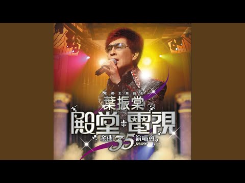 勝利雙手創 (亞洲電視劇《我來自潮州》主題曲) / 世界由我造...