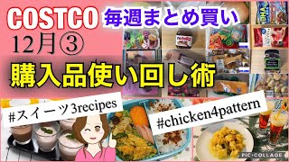 コストコ購入品 新コーンブレッド/鶏肉つくおき4点 /お弁当/スイーツレシピ3点/ヌテラ/いちごプリンの素/こんにゃくゼリー/DHAフィッシュソーセージなど [costco japan]12月③