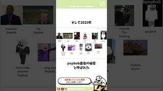 2b2tの歴史popbob編⑩「秘密」 #マイクラ #歴史