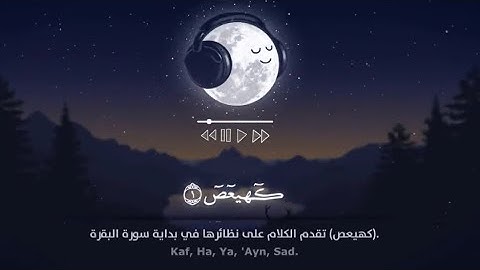 قرآن كريم ||سورة مريم _تلاوة خاشعة _أرح سمعك 🤍💚