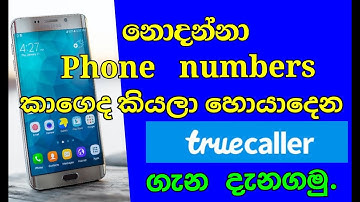 How to use truecaller in Sinhala | Truecaller works | Truecaller new features (Clear explanation)