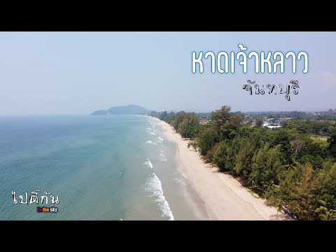 In​ the​ sky​ /EP​1/หาดเจ้าหลาว​ จันทบุรี​