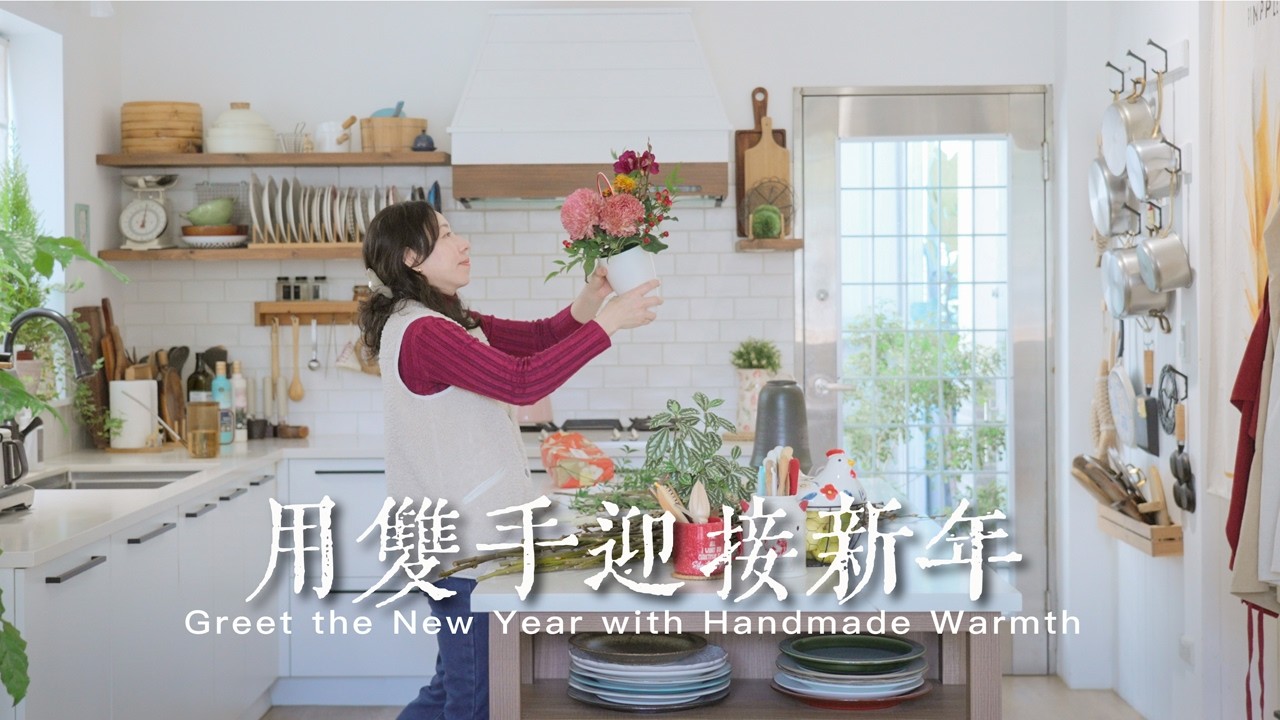 一起把家變成過年的樣子｜刻窗花+手作紅龜粿+好柿花生吊飾+梅酒裝瓶