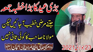 Molana Manzoor Ahmad nice khutba juma at Punn Pasrur 