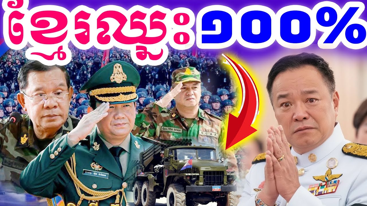 ខ្មែររួមដៃ ថៃឃើញហើយខ្លាច-Khmers Are Unbreakable |Dek Rean|