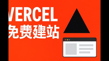 vercel免费建站教程Firefly，github，个人学术网页主题，静态网页主题，买个域名加上中国大陆不翻墙就可以访问