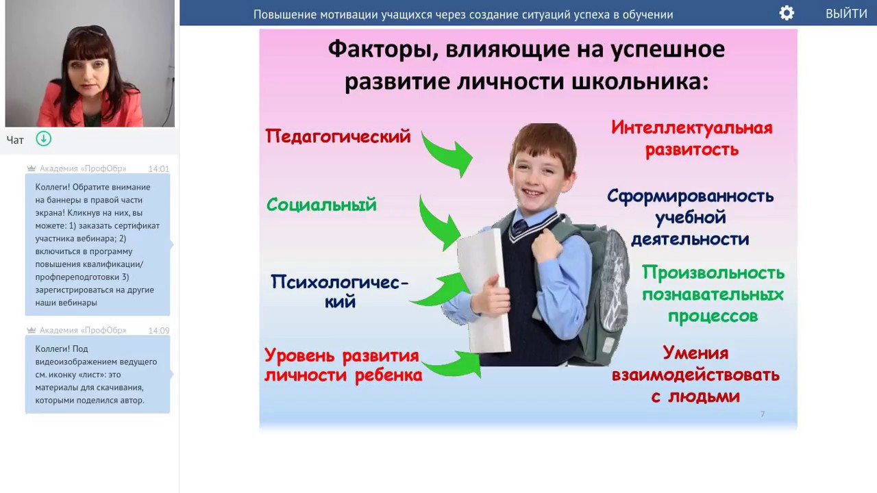 Мотивация повышение квалификации. Мотивация у школьника старших классов. Повышение мотивации. Как повысить учебную мотивацию учащихся.