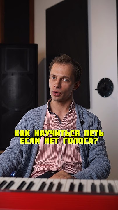 КАК ПЕТЬ, ЕСЛИ НЕТ ГОЛОСА? - YouTube