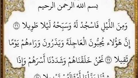 سورة الإنسان الآيات من ٢٦-٢٨