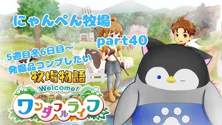 【牧場物語】にゃんぺん牧場part40 発掘品コンプしたい【新人Vtuber】 #新人vtuber #男性vtuber  #にゃんぺん #牧場物語welcomeワンダフルライフ
