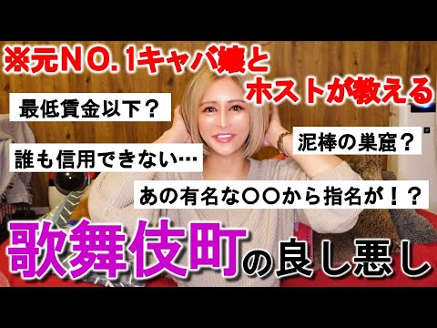 【元No.1対談】メディアでは伝えない歌舞伎町の真実について対談しました。