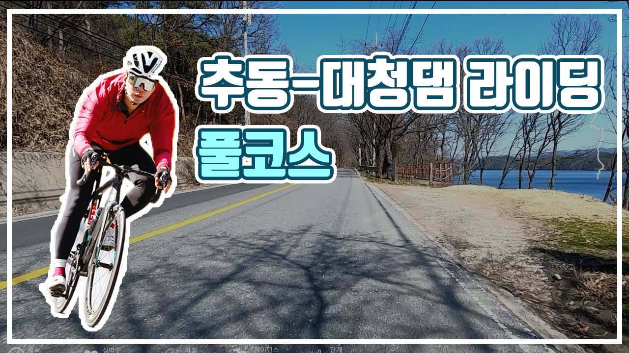 자전거 코스