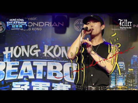 Teller 《 溺愛 》（UNDERWATER）| 4K | 2026.05.16 【Hong Kong Beatbox 冠軍賽】 @T4teller 