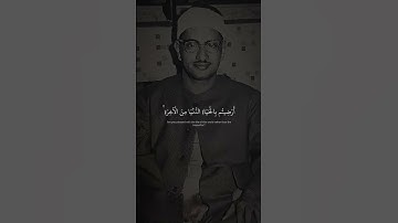 أَرَضِيتُم بِالْحَيَاةِ الدُّنْيَا مِنَ الْآخِرَةِ ۚ من سورة التوبة #المنشاوي