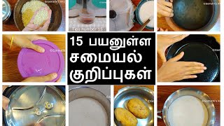 15 பயனுள்ள சமையல் டிப்ஸ் / kitchen tips in tamil / useful kitchen tips in tamil screenshot 5