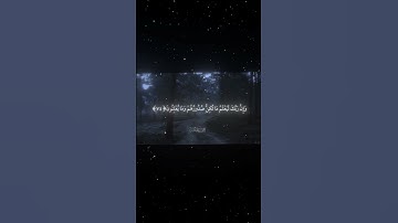 سورة النمل|73_75|القارئ:#محمد_اللحيدان #قران #quran #راحة_نفسية #قران_كريم #تلاوة_هادئة #تلاوة_خاشعة