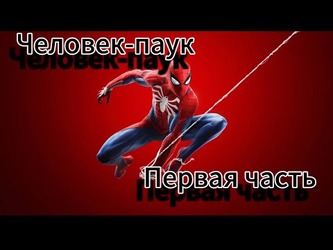 Видео: Прохождение SPIDER-Man на пк