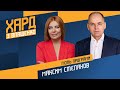 Максим Степанов на #Україна24 // ХАРД З ВЛАЩЕНКО – 18 травня